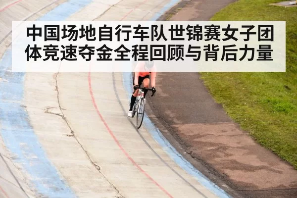 velodrome cycling sprint