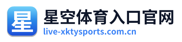 星空体育入口官网